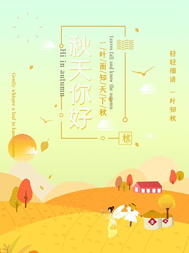 秋天你好简约插画海报