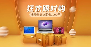 原创C4D场景限时购数码家电BANNER