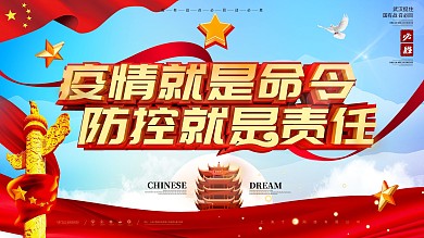 简约创意C4d党建风抗击疫情展板