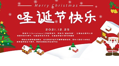 原创圣诞节红色卡通展板