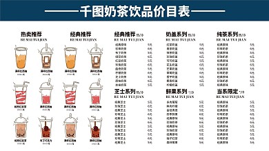 矢量简约横板奶茶甜品饮品店菜单