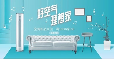家电清新风促销banner