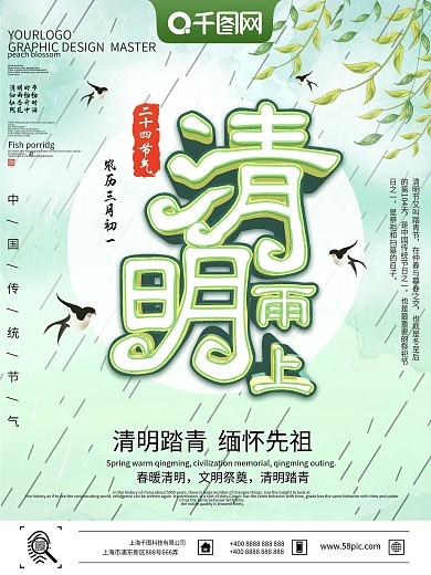 绿色简约清新缅怀先祖清明节宣传海报