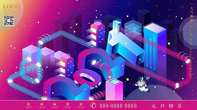 未来科技风2021跨年展板