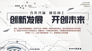 白色简约科技风企业文化展板