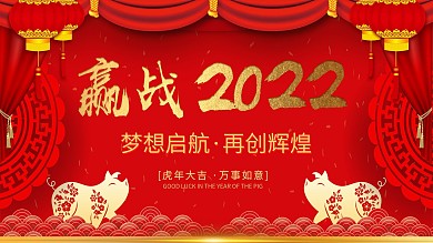 2019赢战梦想启航