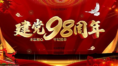 原创党建风大气建党节展板