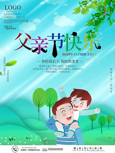 卡通蓝绿色父亲节海报
