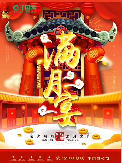 2019满月宴宝宝满月啦宴会宴席海报