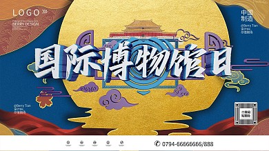 大气复古中国风国际博物馆日宣传展板