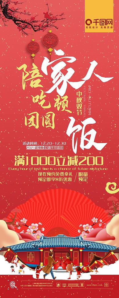 简约大气新春团圆饭促销海报