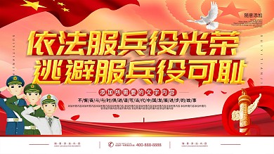 简约党建立体字新兵入伍宣传展板