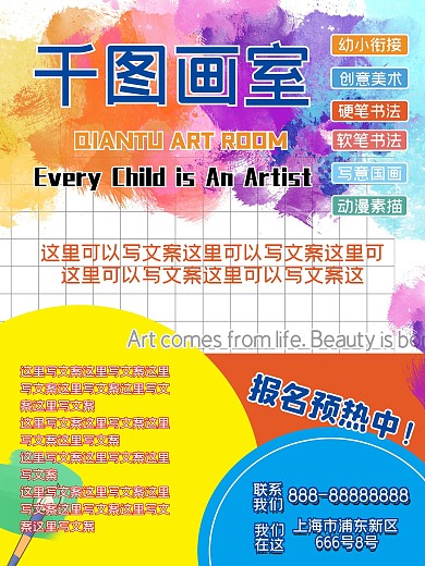 几何创意简约多彩美术培训班招生海报艺术