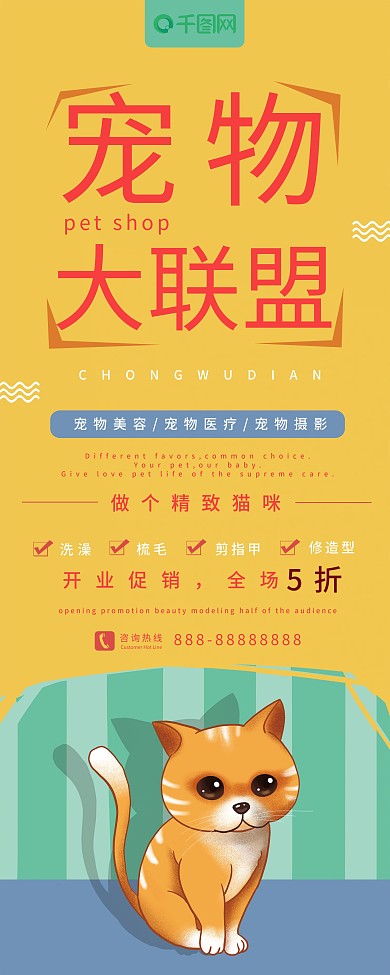 宠物猫咪手绘可爱易拉宝X展架