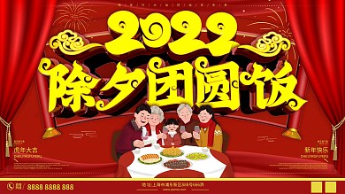 原创c4d喜庆除夕团圆饭节日促销展板