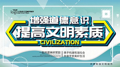 2017年创建和谐社会展板