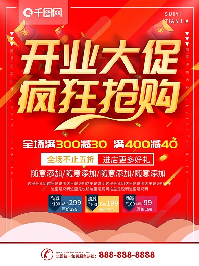 中式盛大开业海报背景设计