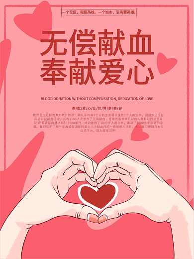 公益爱心、奉献爱心、海报