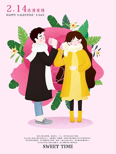 粉色2月14浪漫情人节原创插画海报