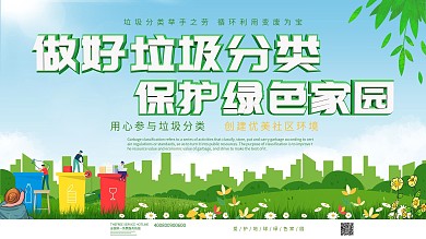 原创C4D标题垃圾分类环保宣传展板