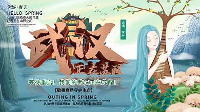 武汉苏醒公益宣传展板