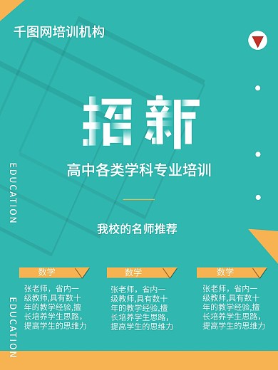 招生简约小清晰扁平风格海报