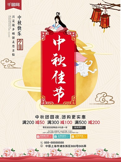 简约复古嫦娥中秋节团圆海报