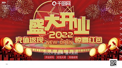红金简约大气盛大开业商业展板