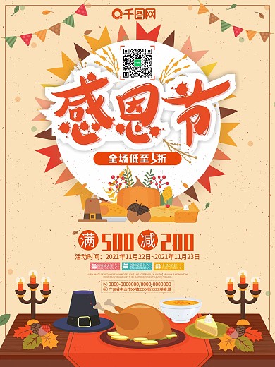 简约复古感恩节促销海报
