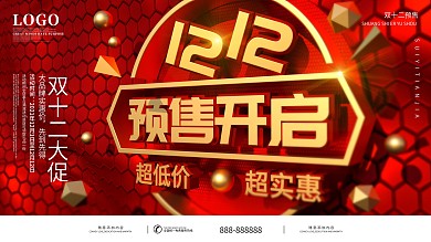 C4D双12线下商场促销展板