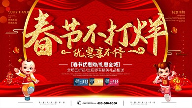 简约红色立体字春节不打烊宣传展板