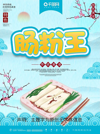 有关肠粉 餐馆 饮食图片