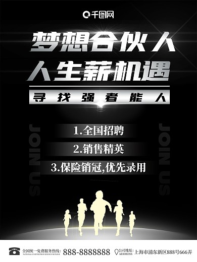 招募招聘合伙人黑色酷炫广告海报