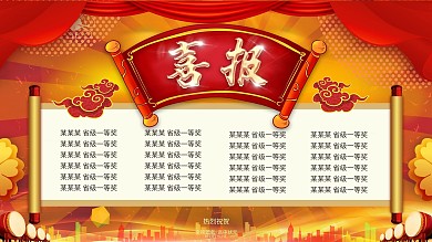 考试喜报内容展板