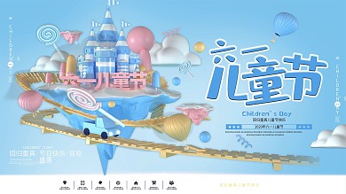 蓝色童趣C4D清新岛屿节日展板