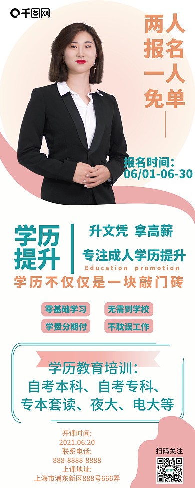 学历教育培训招生宣传X展架