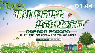 城市环境卫生