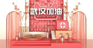 原创武汉加油医用品c4d海报设计