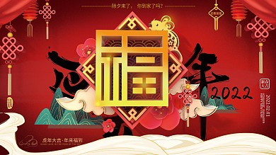 原创C4D春节福字展板