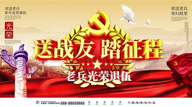 C4D大气欢送老兵党建展板