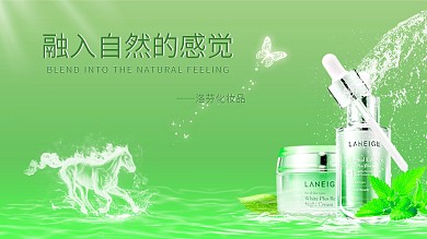 户外化妆品形象展板