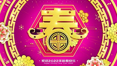 2022虎年春节创意字体展板