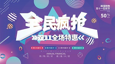 双11C4D线下商场促销展板