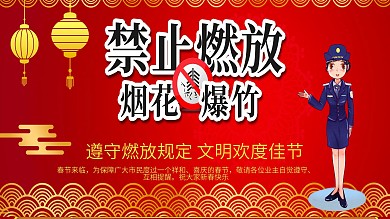 2020新年禁止爆竹烟花燃放宣传海报
