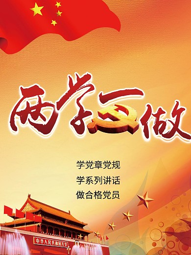 党课海报