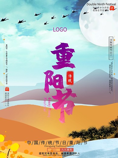 2018重阳节手机海报