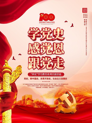 党建风四史学习教育系列建党百年宣讲活动