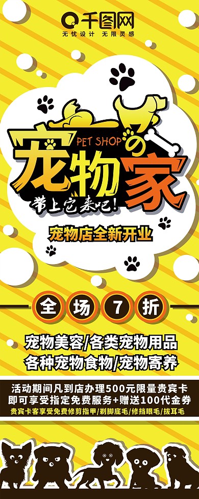 黄色斜纹背景宠物之家展架