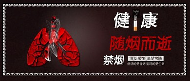 原创简约禁烟吸烟有害健康公益配图