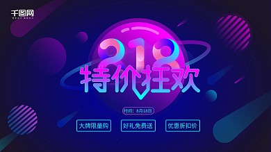 818炫彩渐变酷炫节日促销宣传展板设计